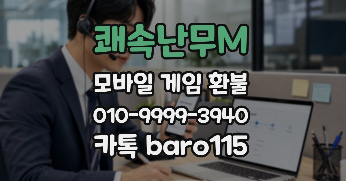 쾌속난무M 환불
