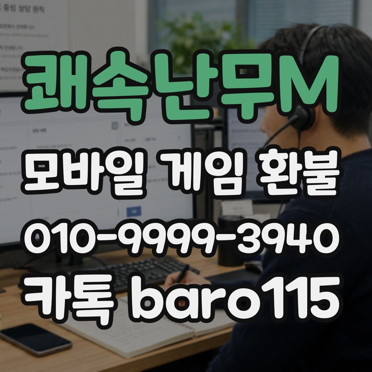 쾌속난무M 환불