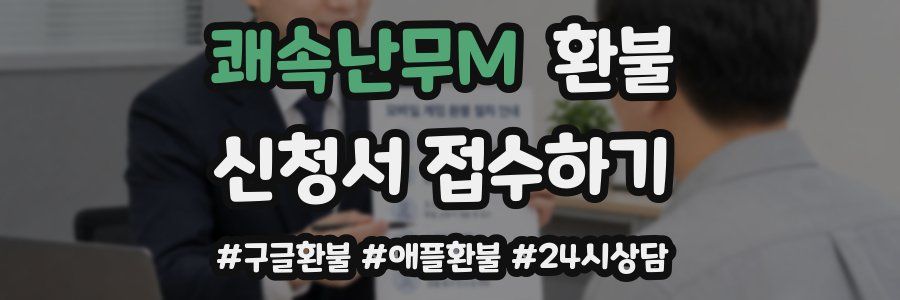 쾌속난무M 환불