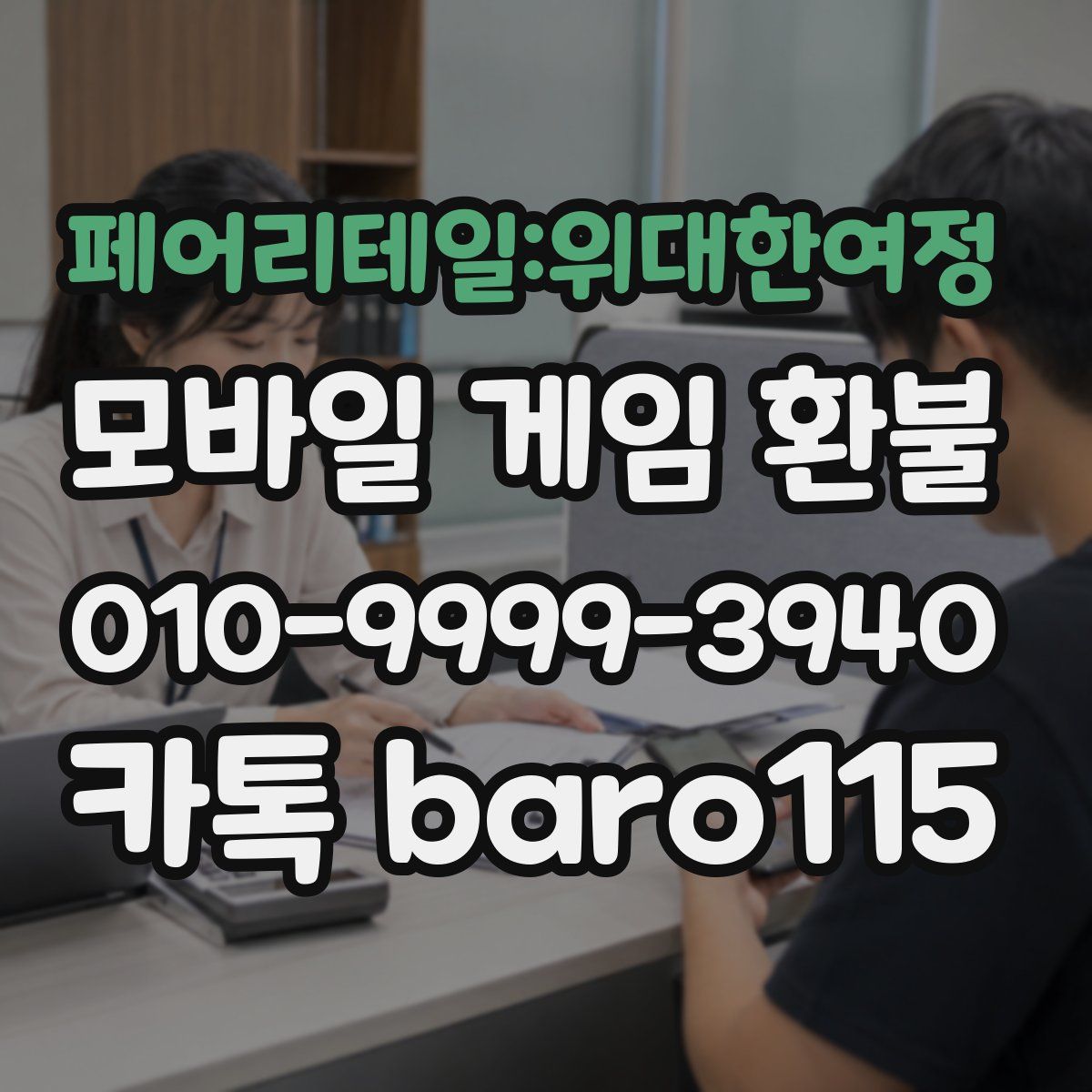 페어리테일:위대한여정 환불