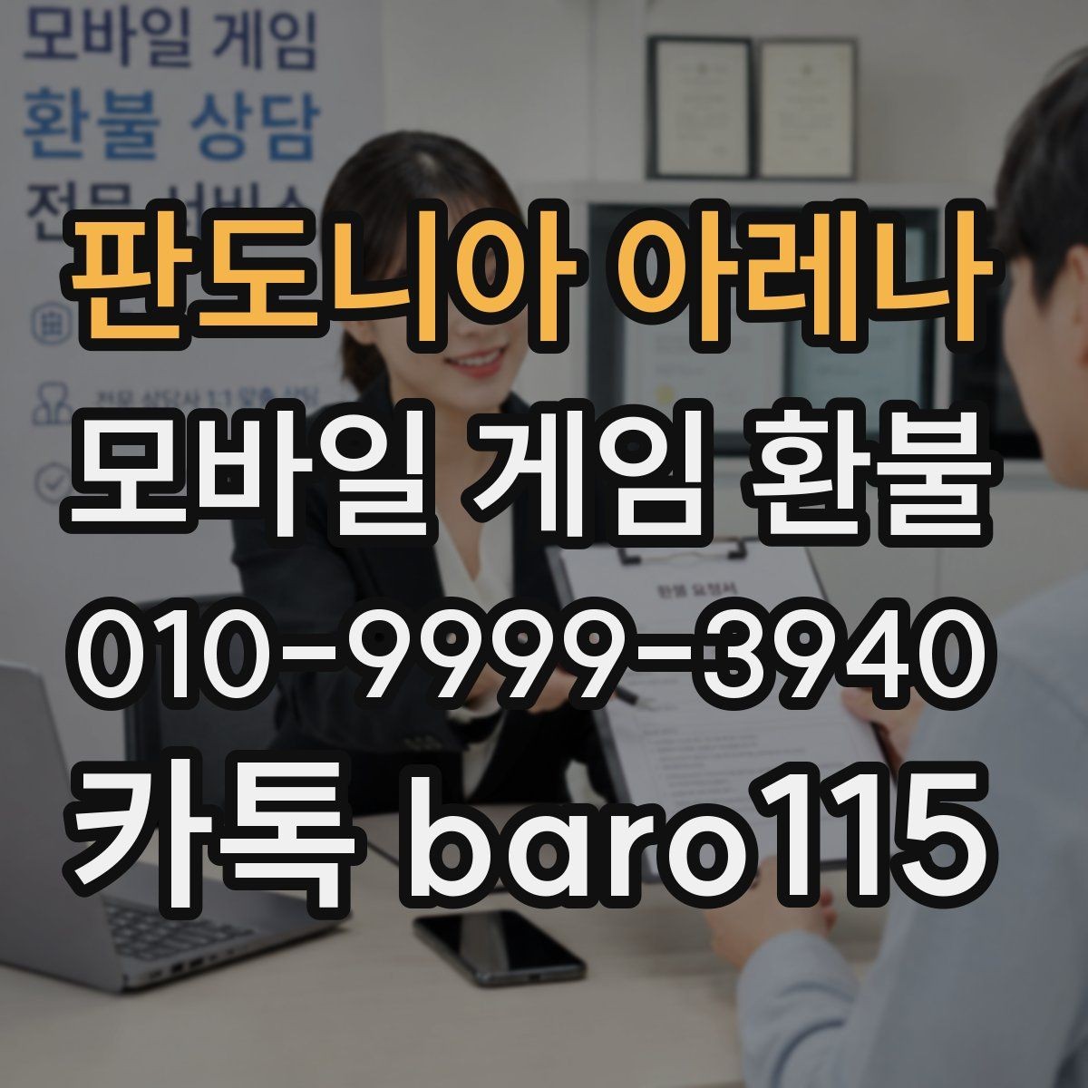 판도니아 아레나 환불 실수 결제 접수 기준 살펴보기