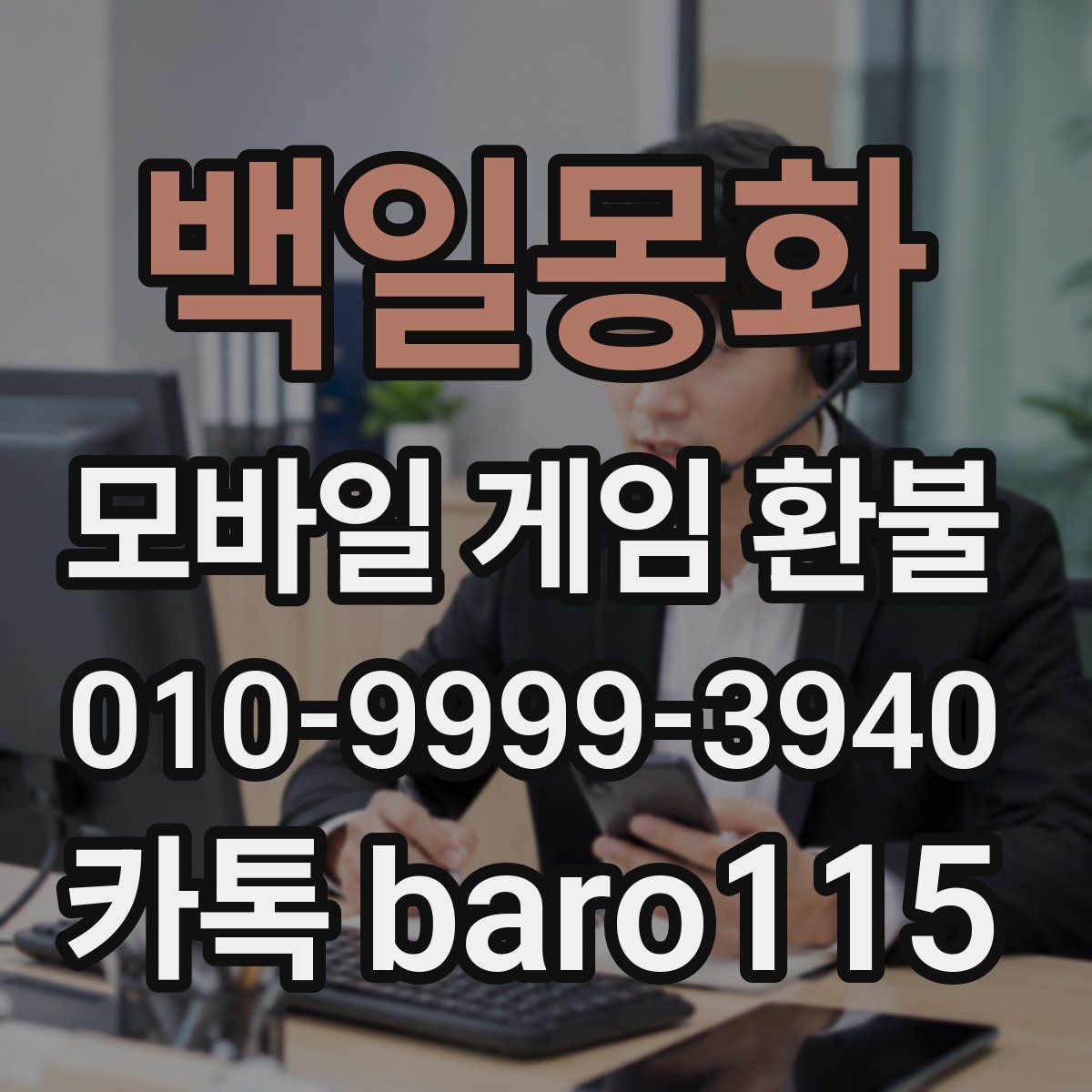 백일몽화 환불
