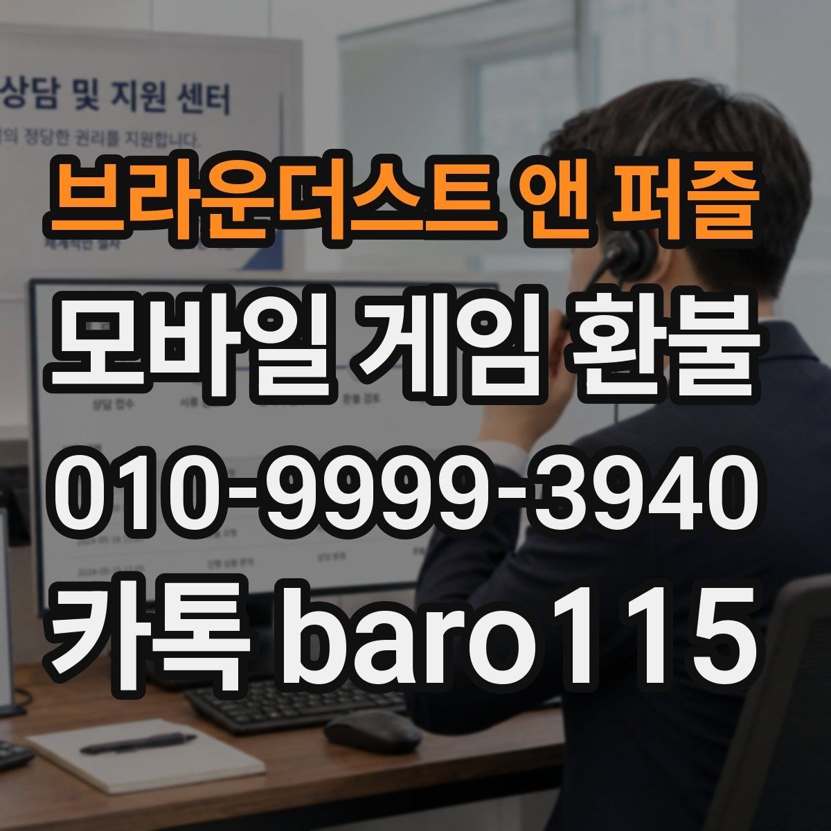 브라운더스트 앤 퍼즐 환불 자동결제 해지와 내역 점검을 함께 보는 법