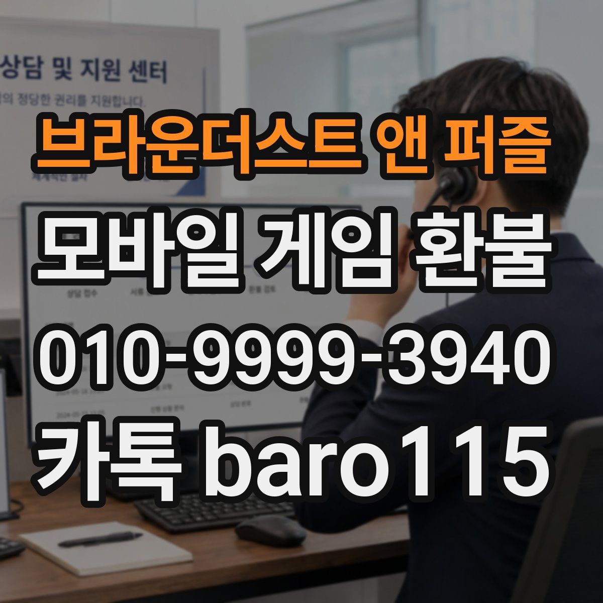 브라운더스트 앤 퍼즐 환불