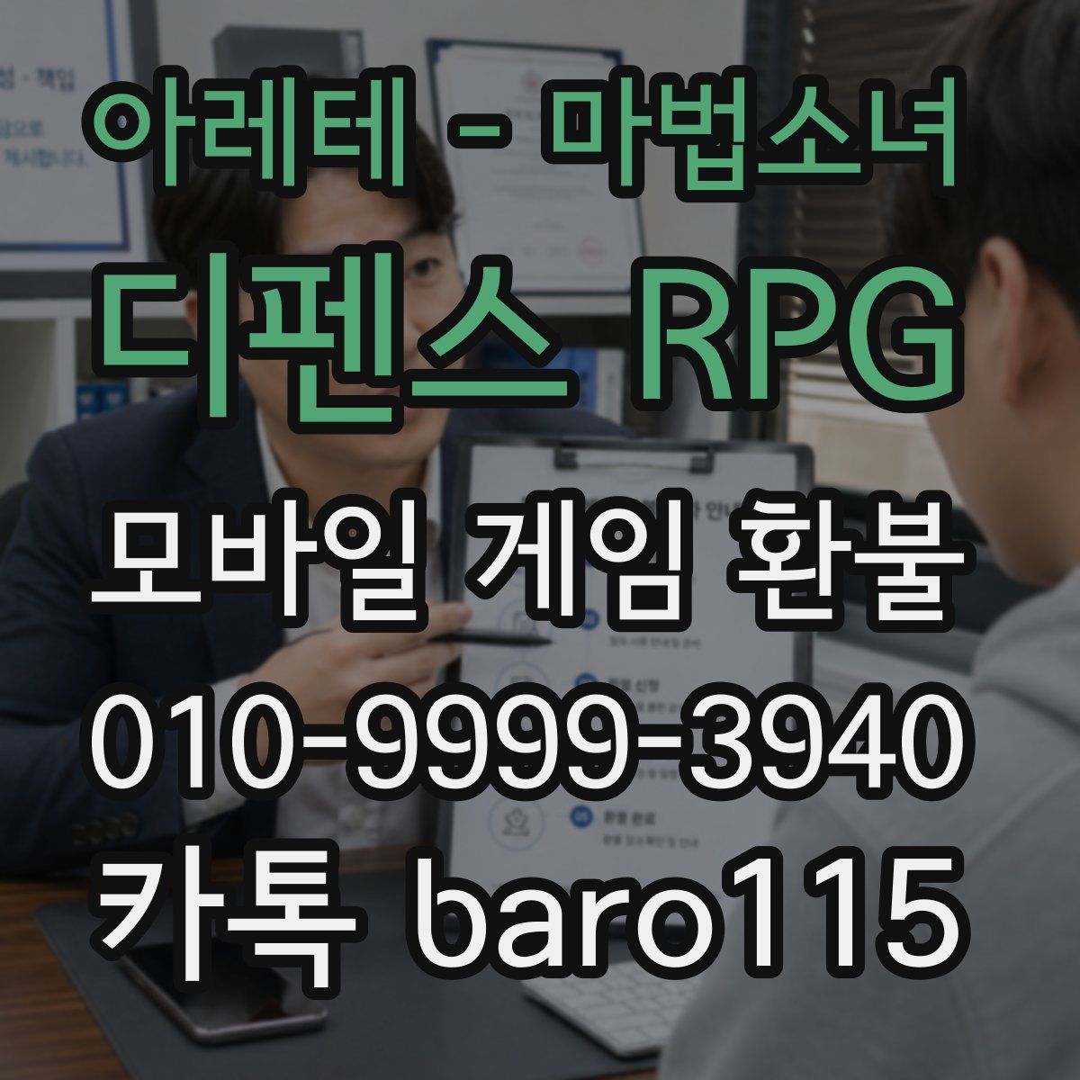 아레테 - 마법소녀 디펜스 RPG 환불