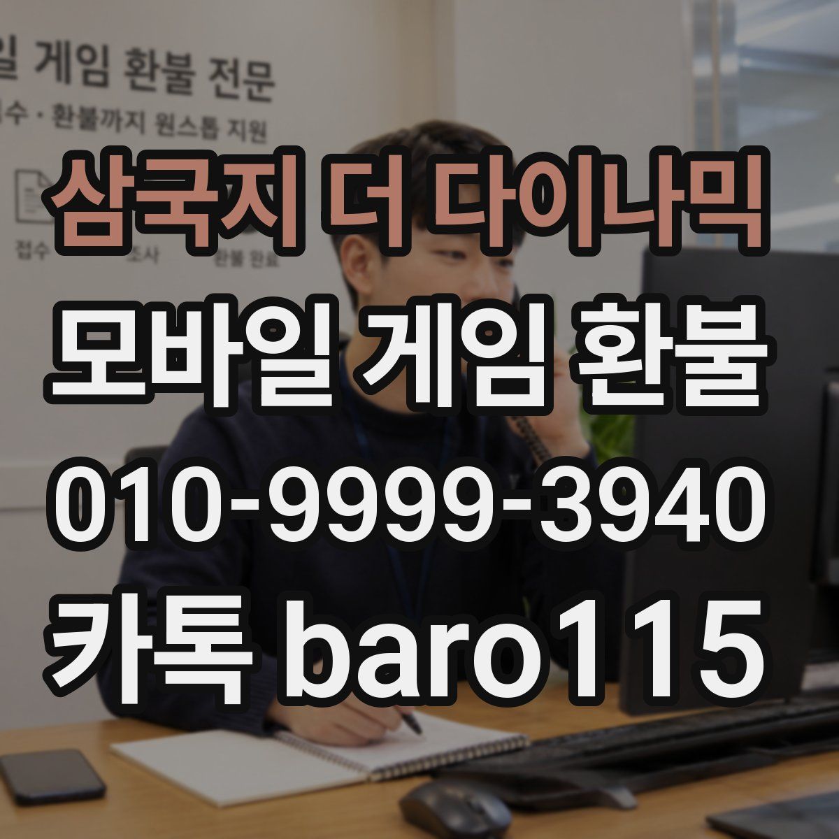 삼국지 더 다이나믹 환불