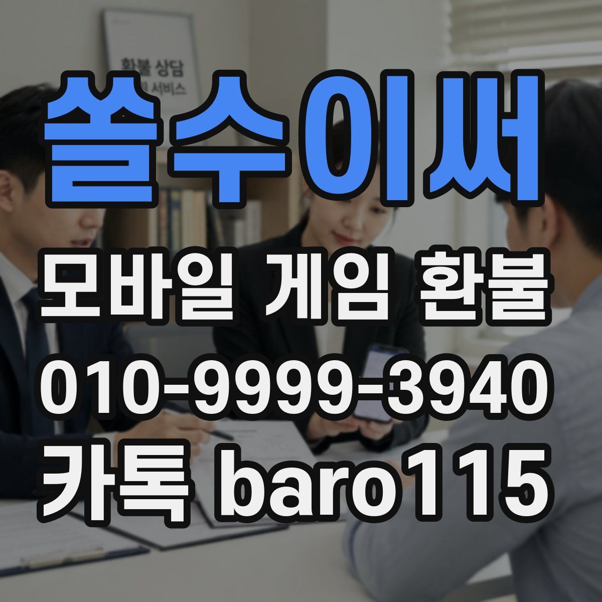 쏠수이써 환불