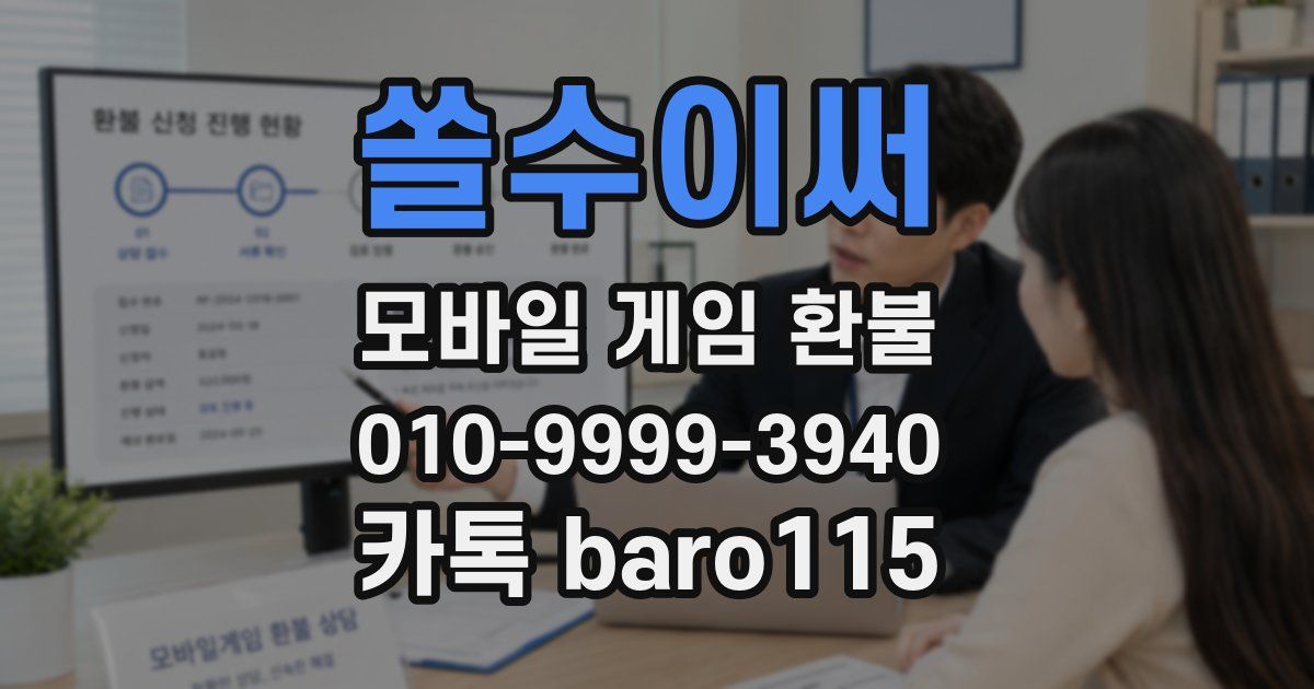 쏠수이써 환불