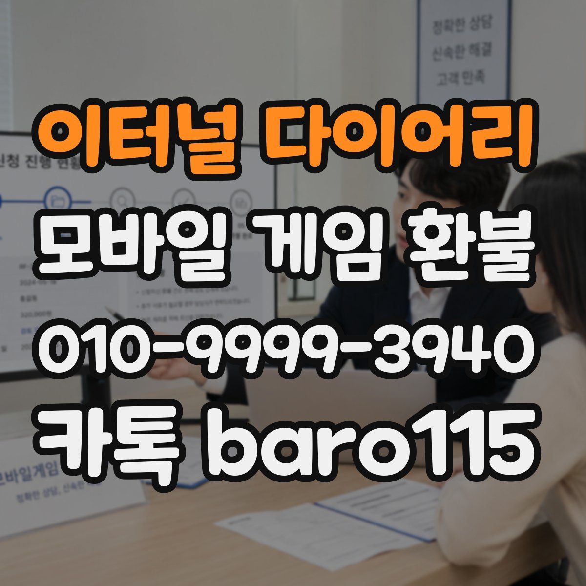 이터널 다이어리 환불