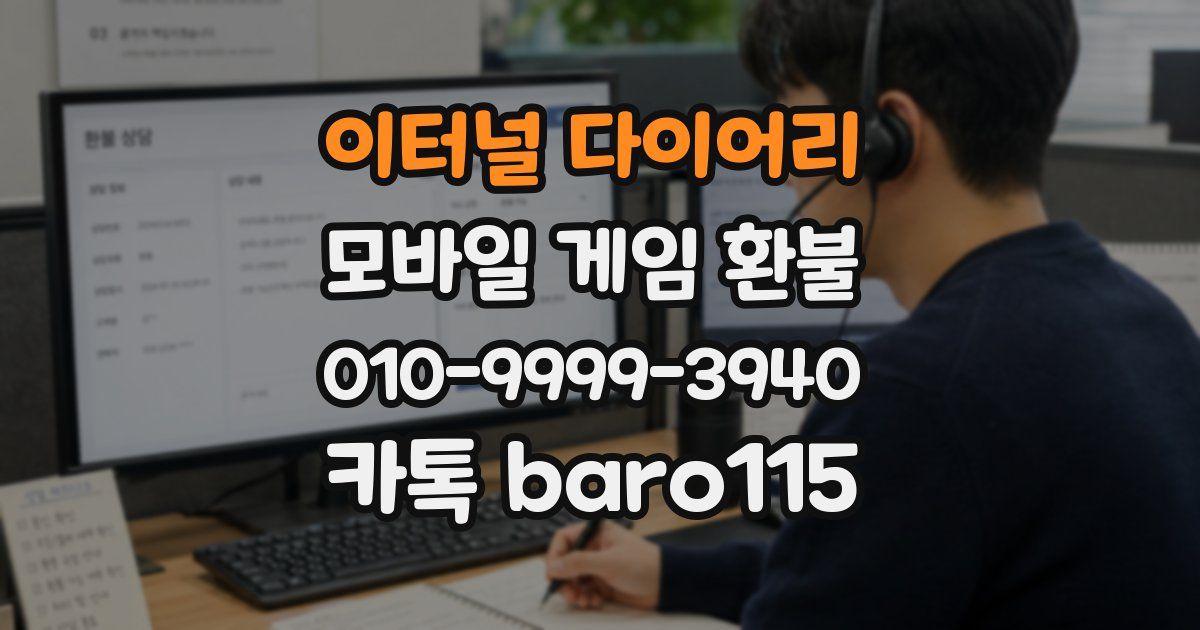 이터널 다이어리 환불