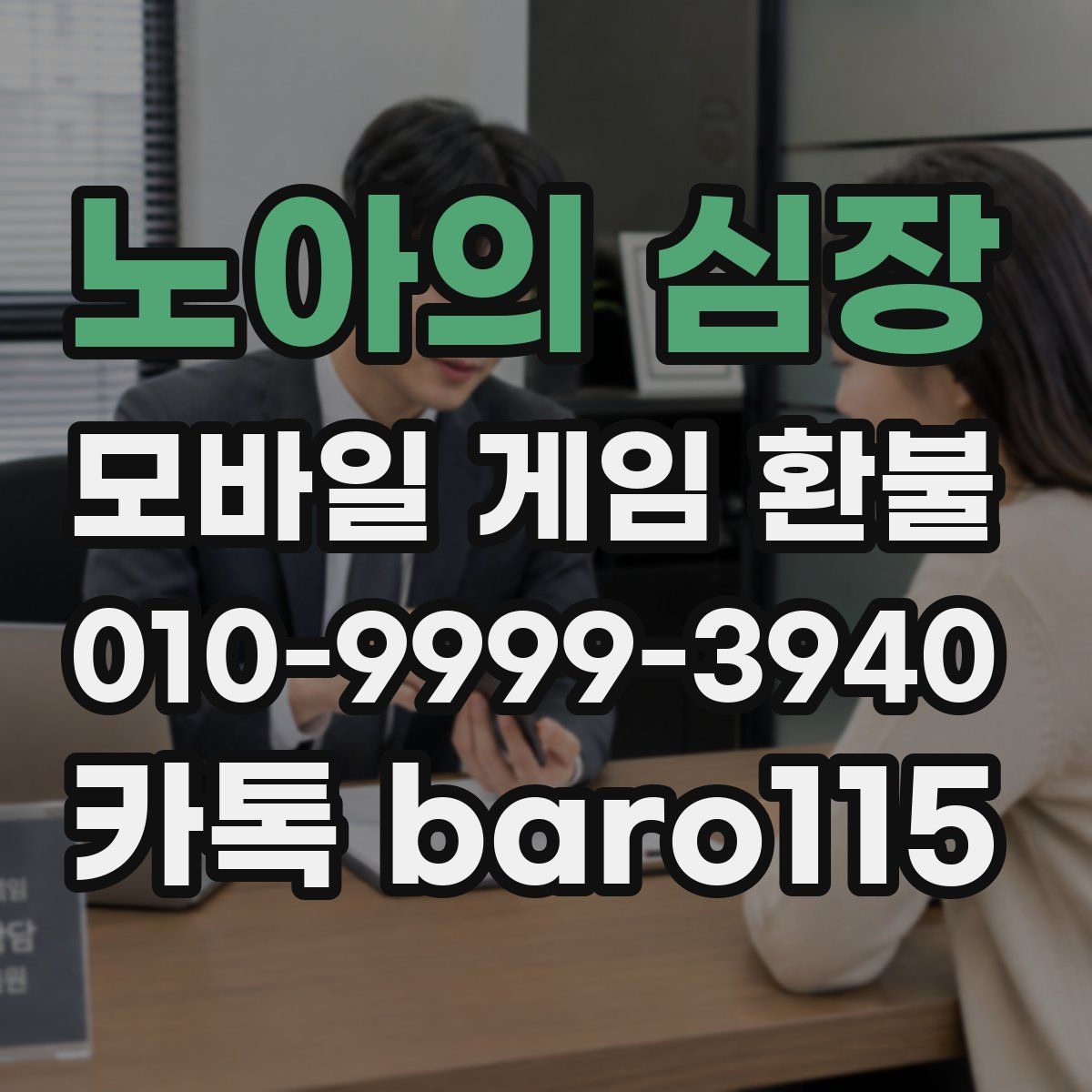 노아의 심장 환불