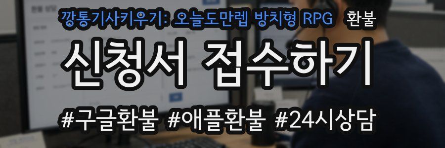 깡통기사키우기: 오늘도만렙 방치형 RPG 환불
