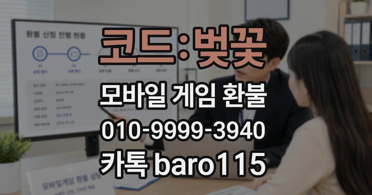코드:벚꽃 환불