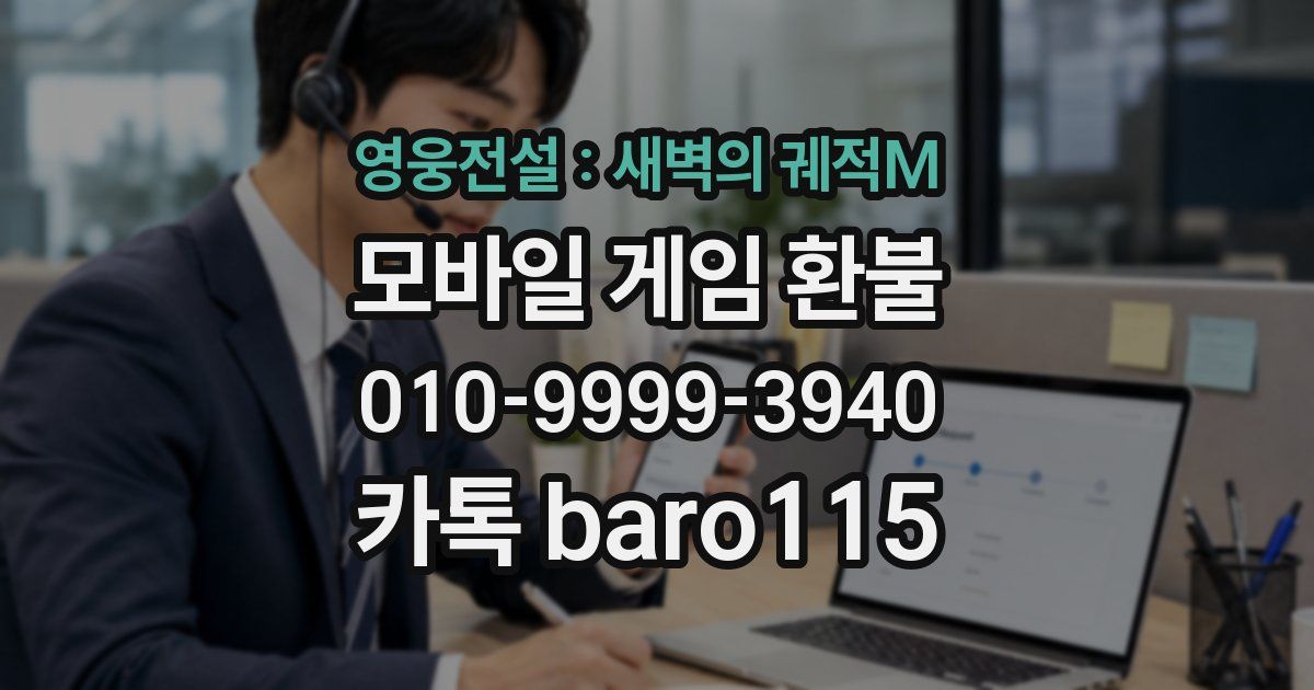 영웅전설 : 새벽의 궤적M 환불
