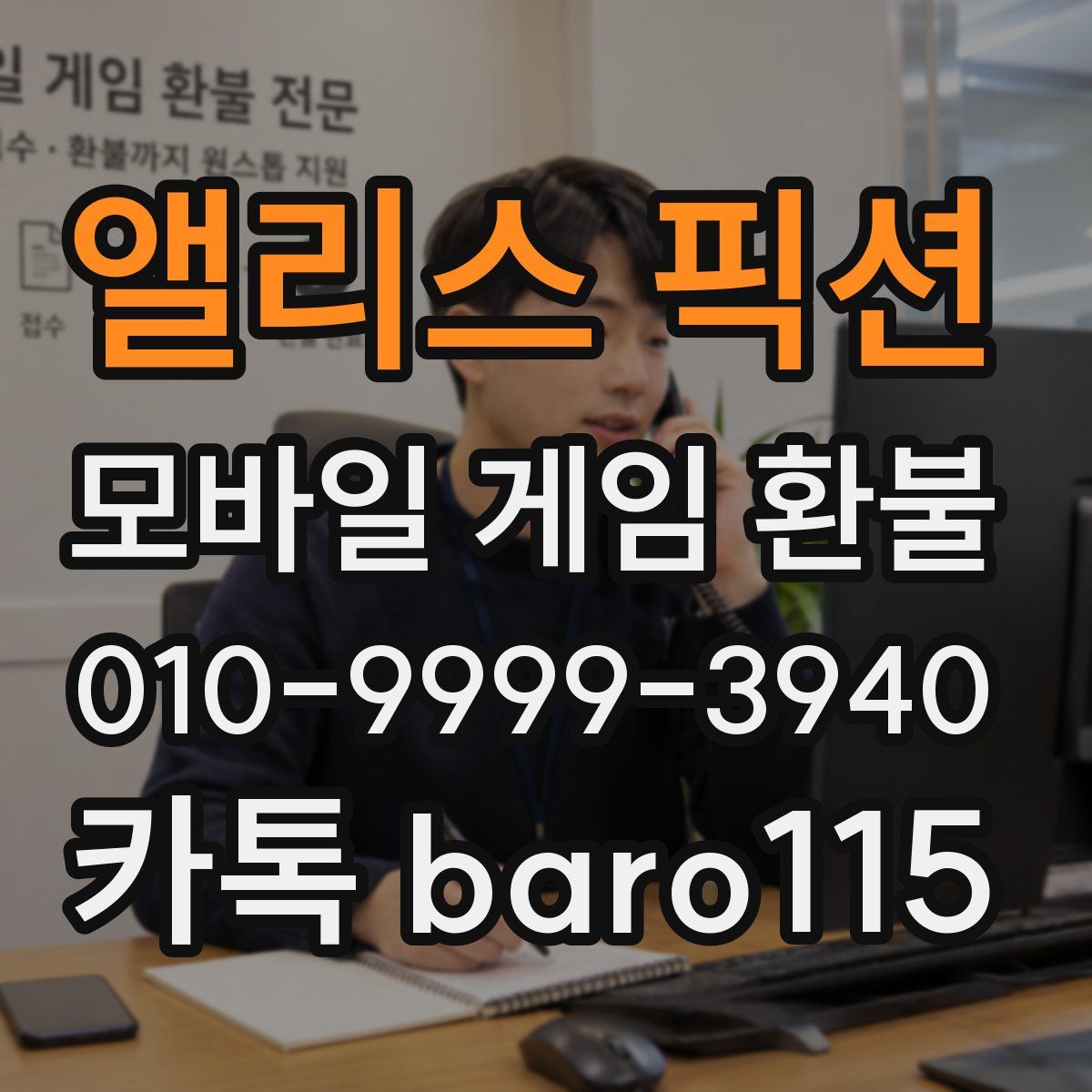 앨리스 픽션 환불
