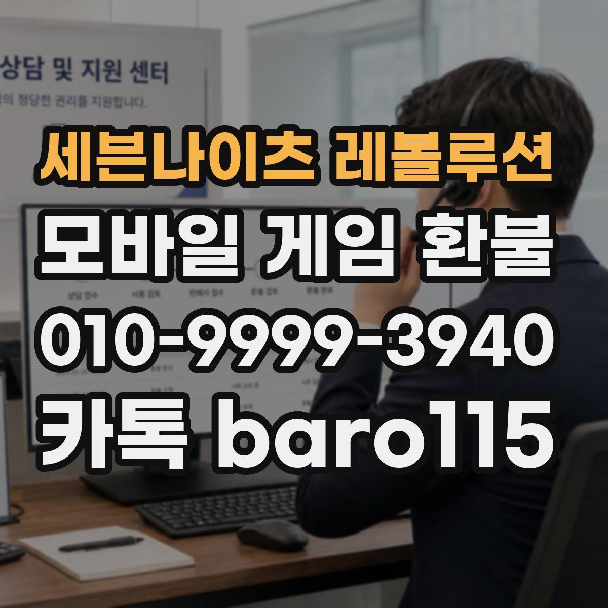 세븐나이츠 레볼루션 환불