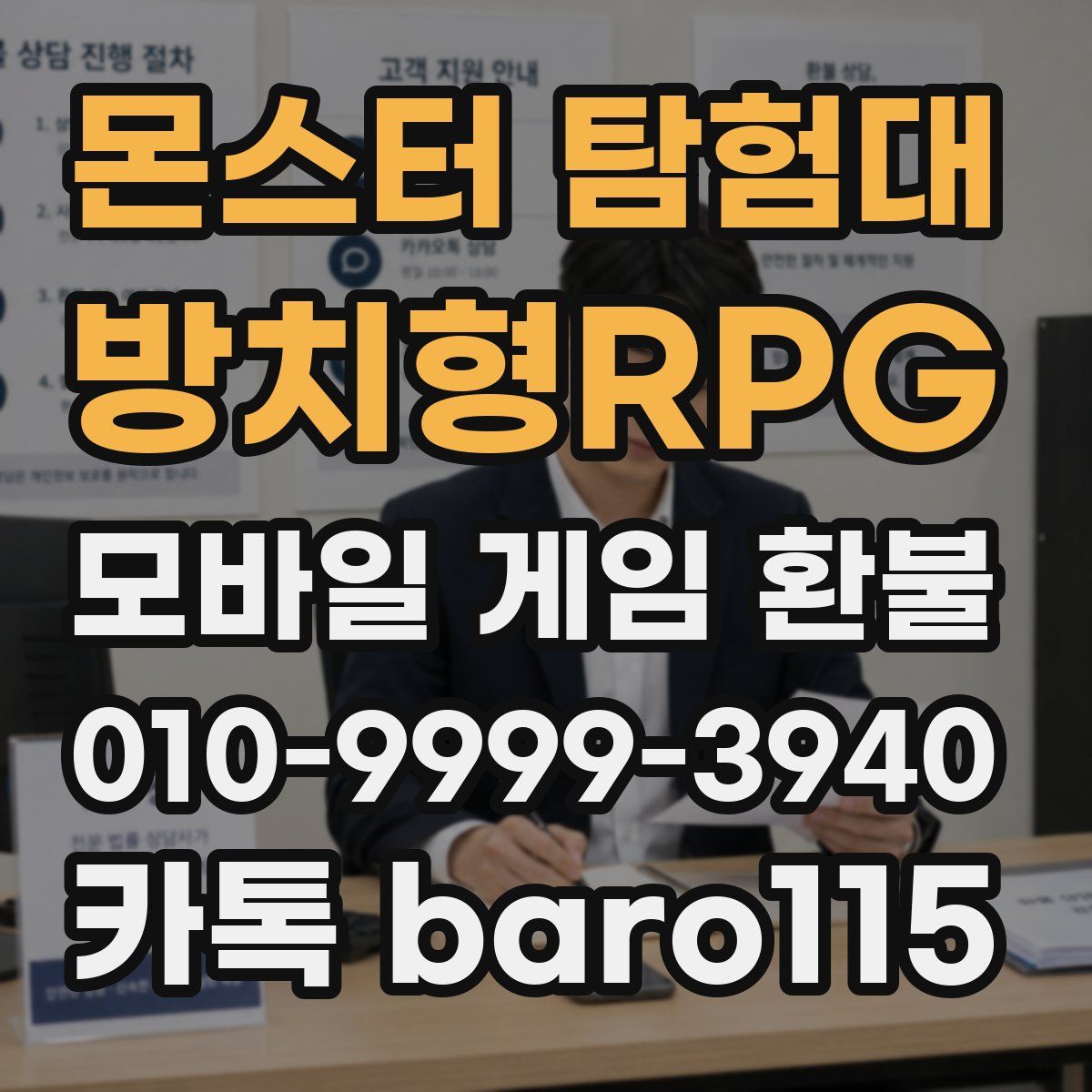 몬스터 탐험대 - 방치형RPG 환불