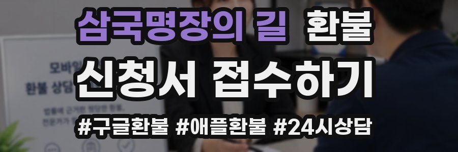 삼국명장의 길 환불