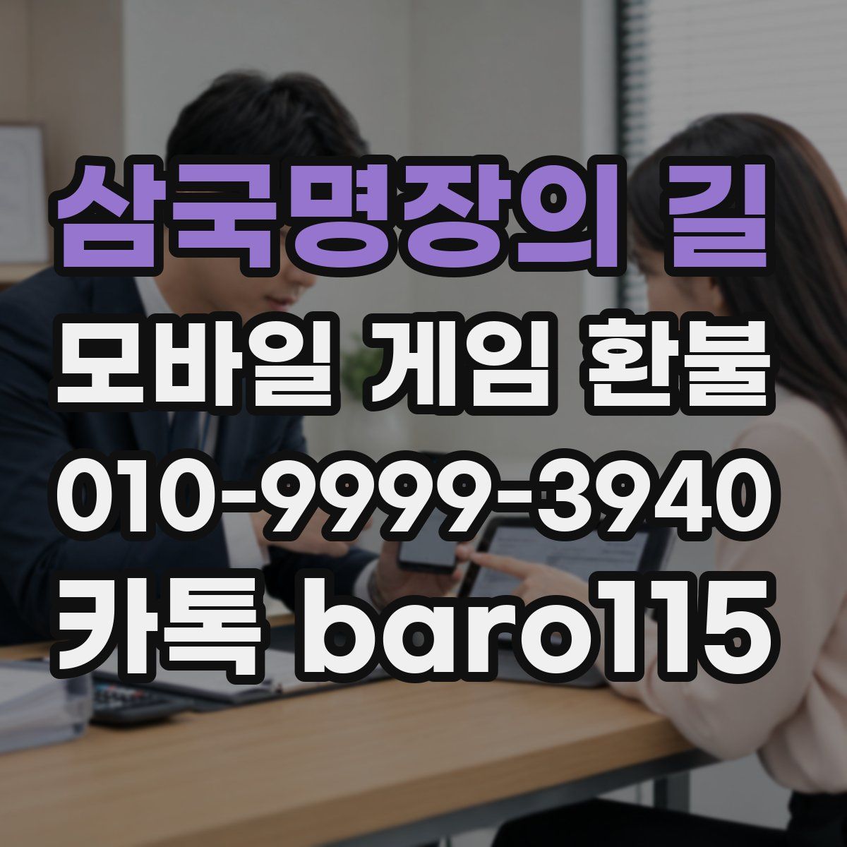 삼국명장의 길 환불