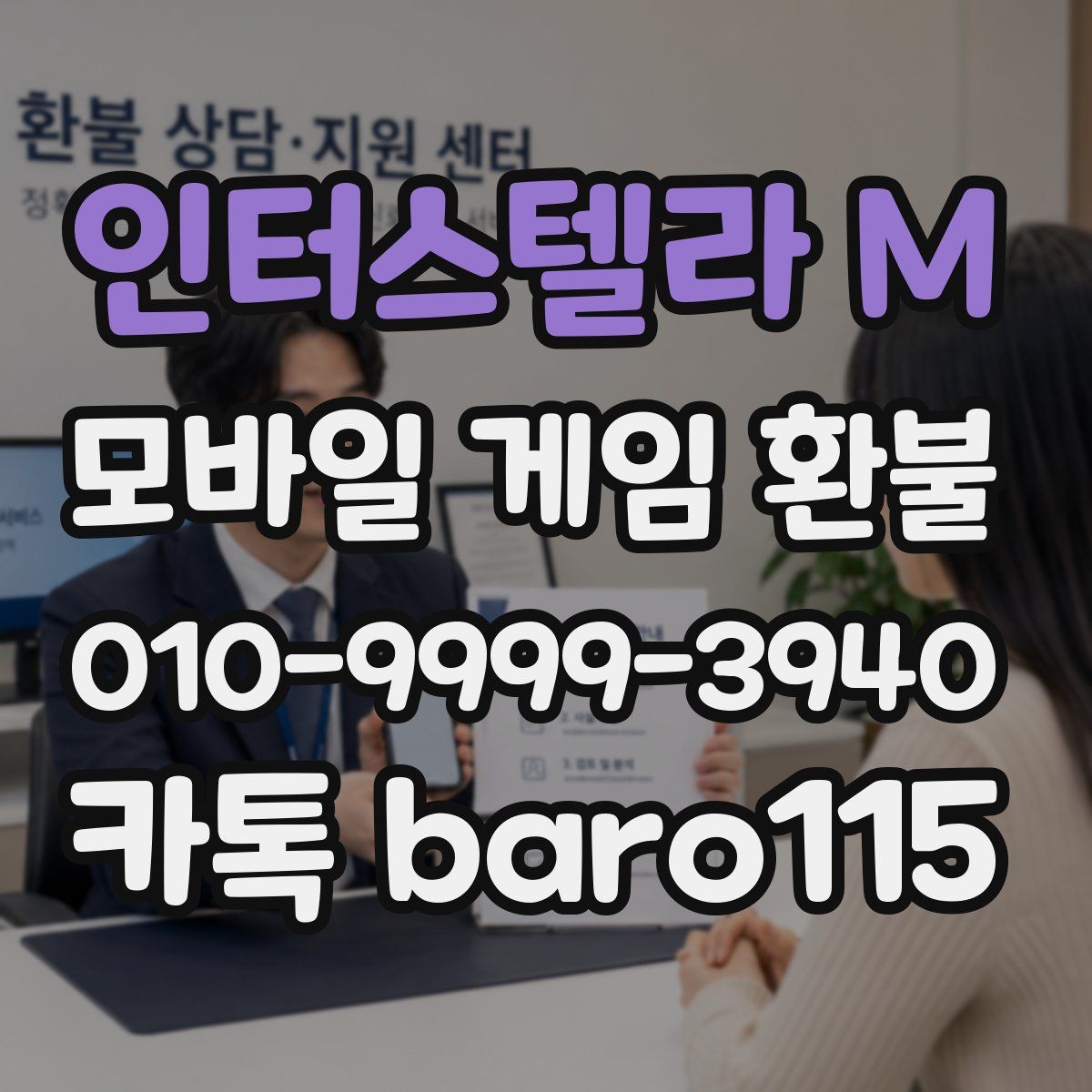 인터스텔라 M 환불