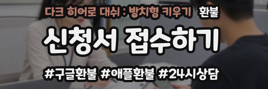 다크 히어로 대쉬 : 방치형 키우기 환불