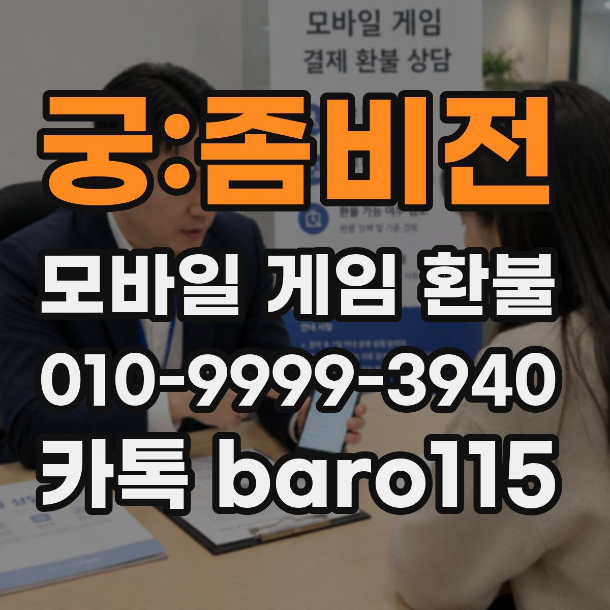궁:좀비전 환불