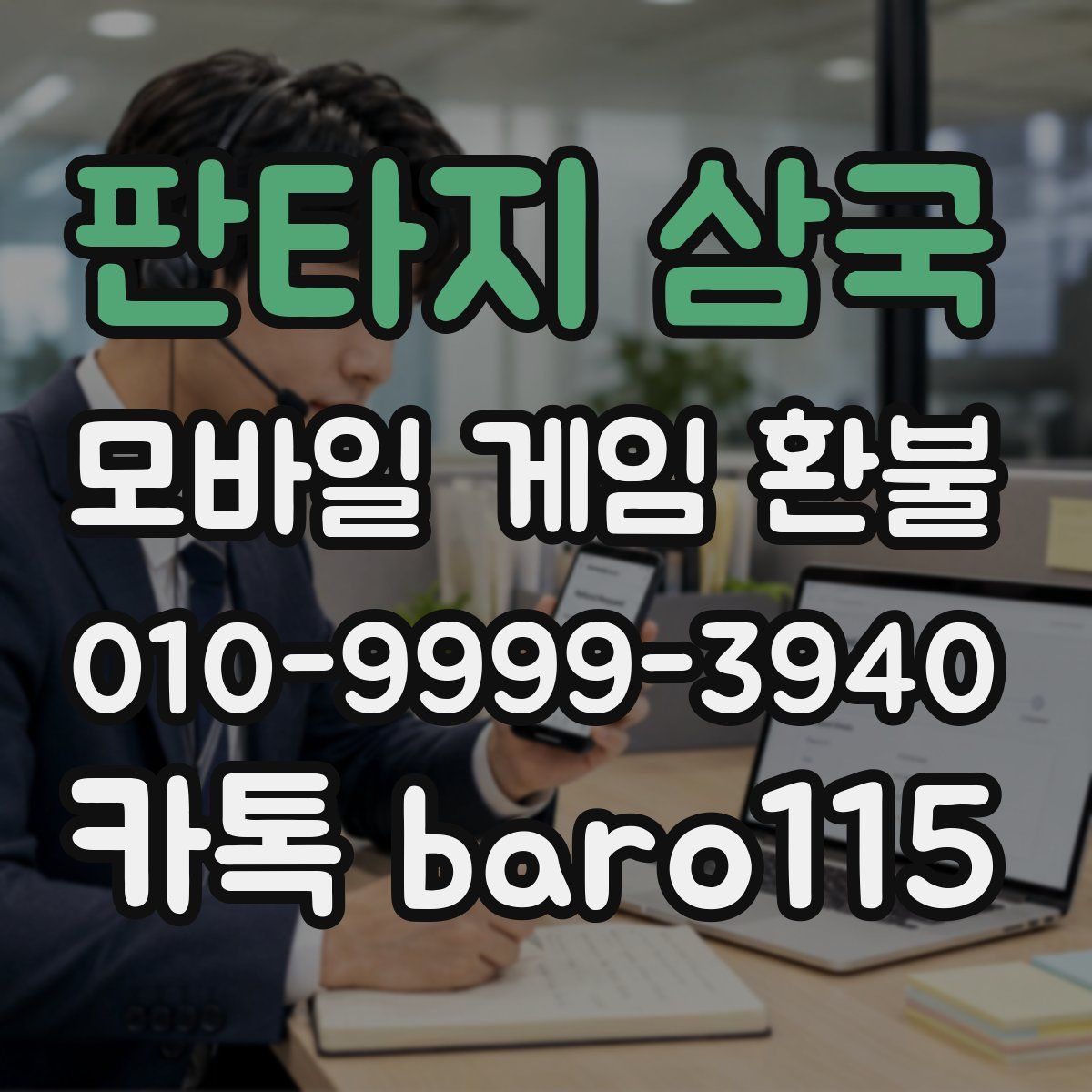 판타지 삼국 환불