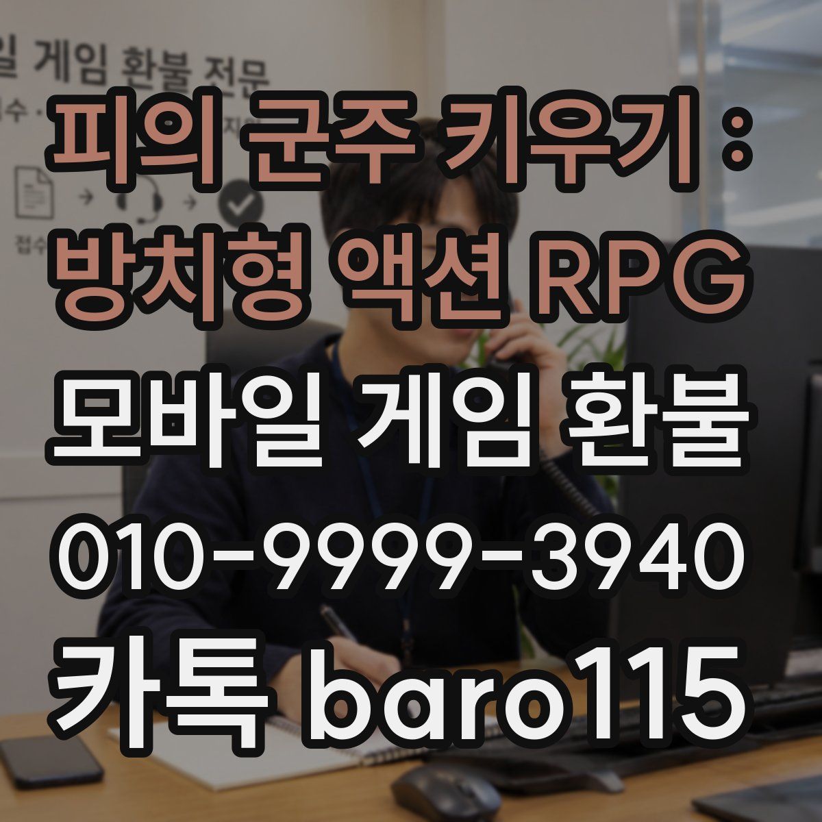 피의 군주 키우기 : 방치형 액션 RPG 환불