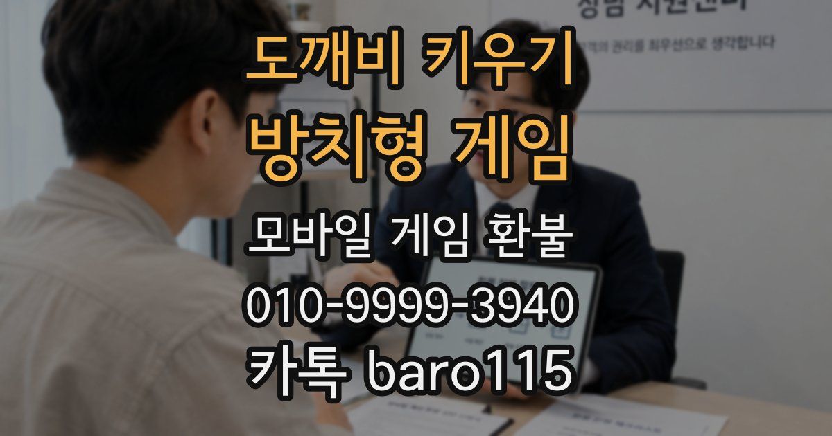 도깨비 키우기 : 방치형 게임 환불