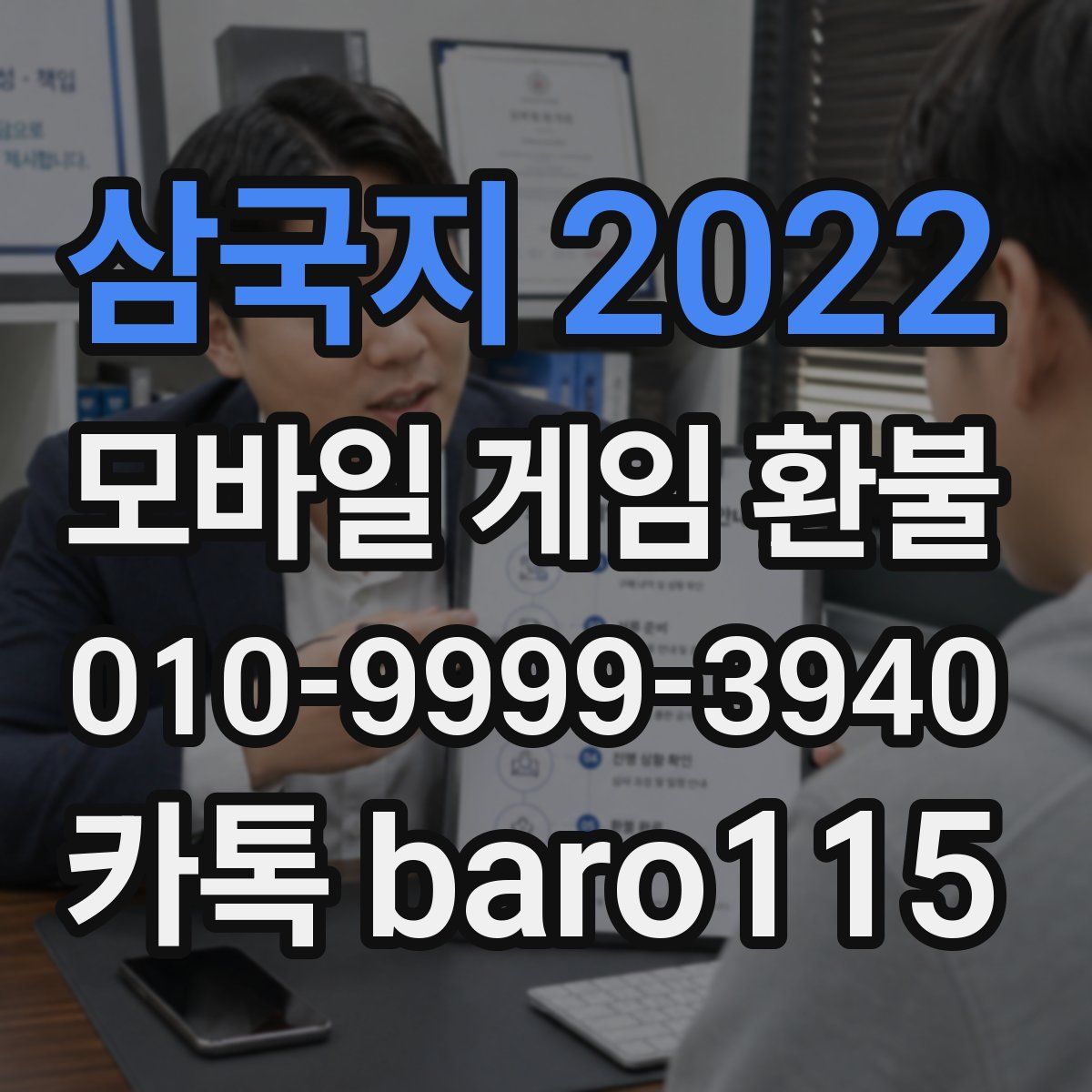 삼국지 2022 환불