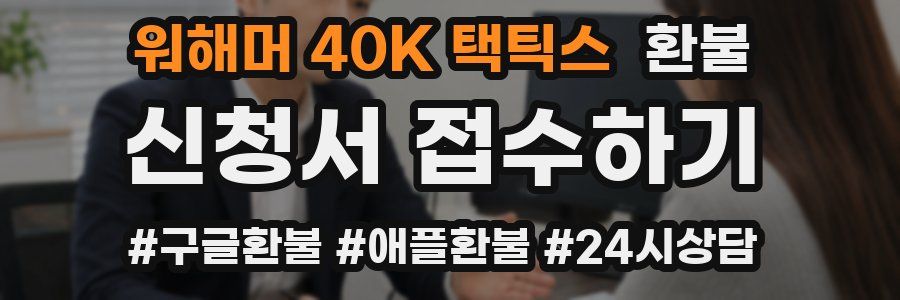 워해머 40K 택틱스 환불