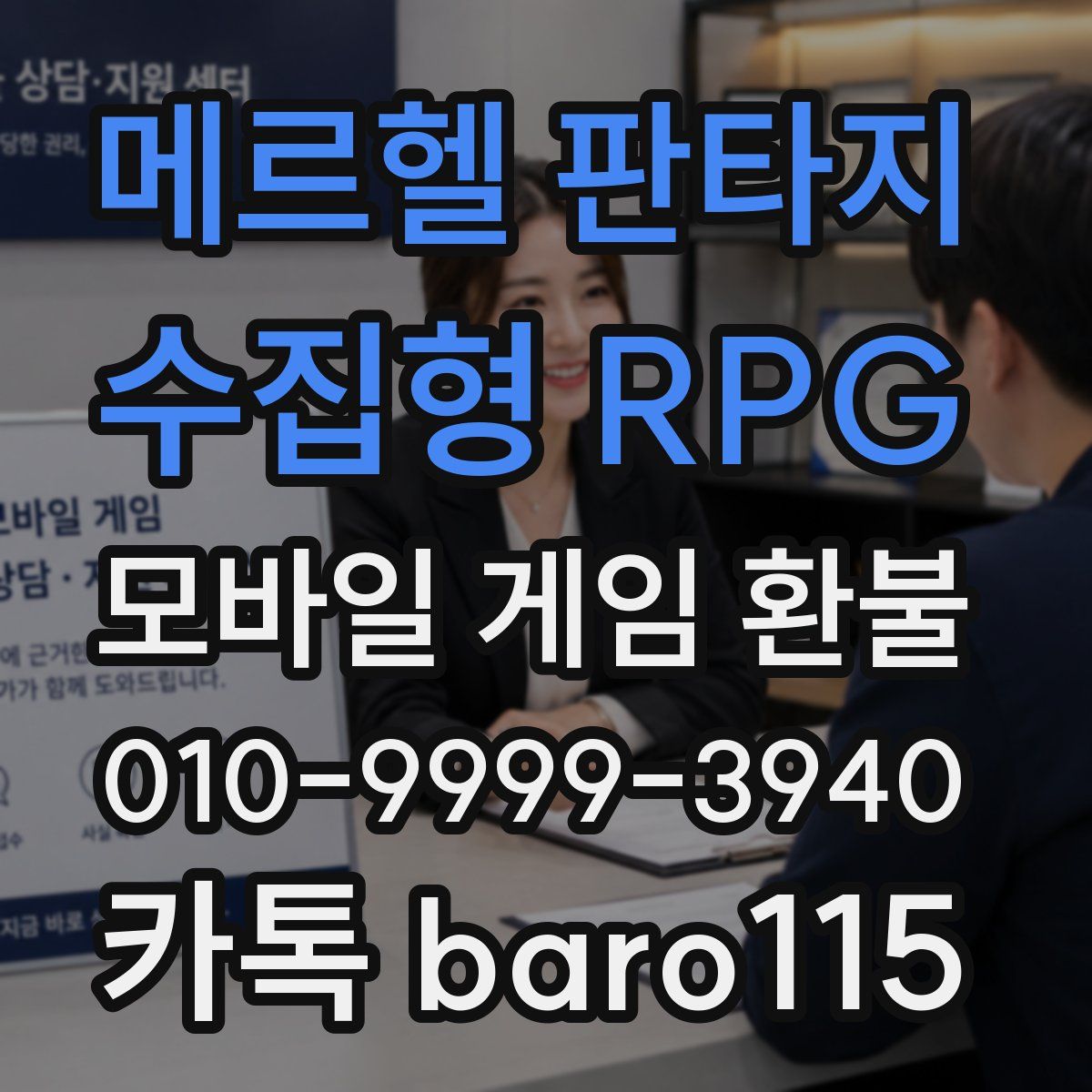메르헬 판타지 - 수집형 RPG 환불