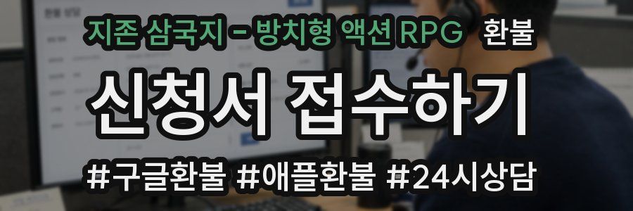 지존 삼국지 - 방치형 액션 RPG 환불