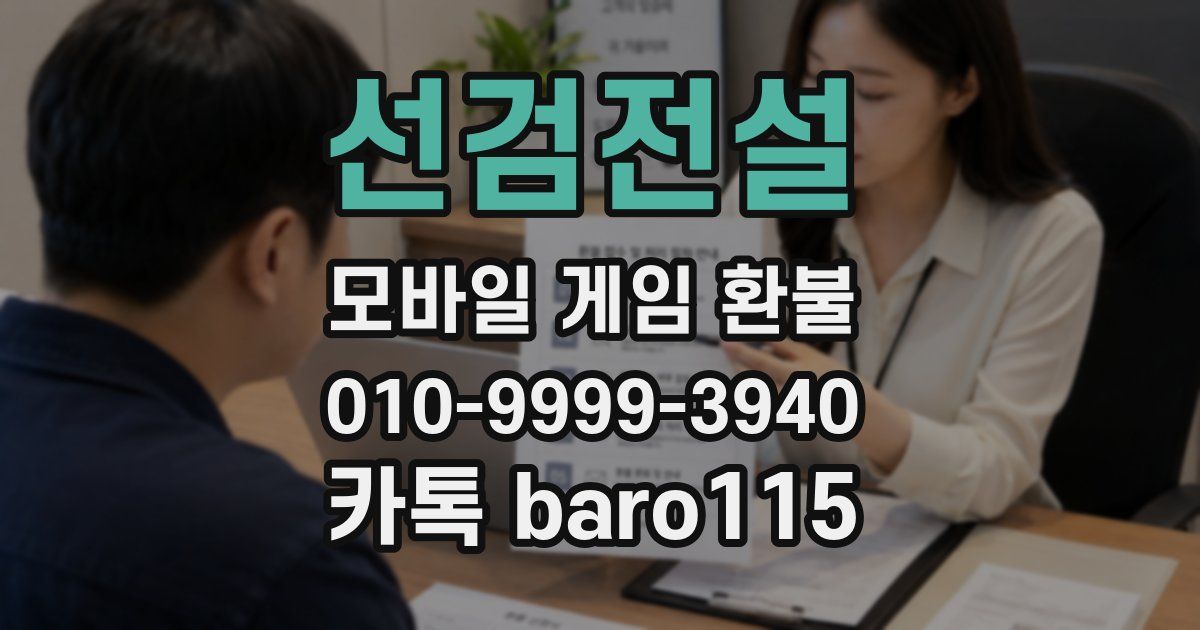 선검전설 환불