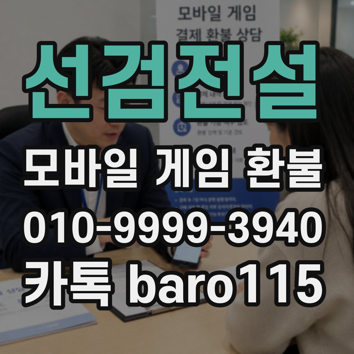 선검전설 환불