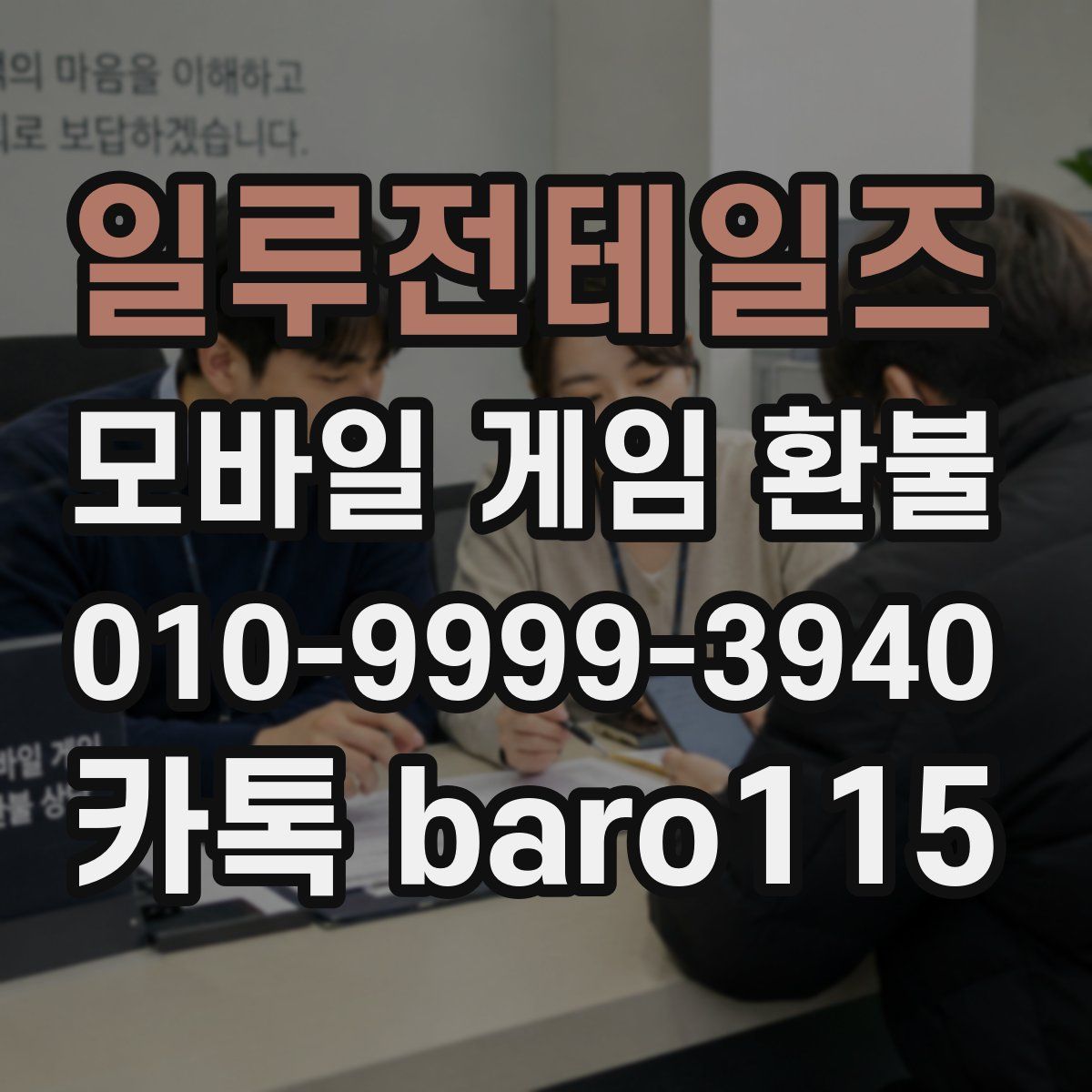 일루전테일즈 환불