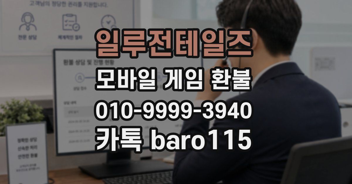 일루전테일즈 환불