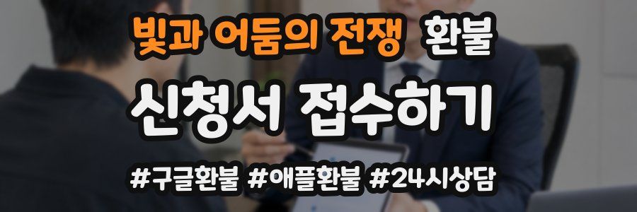 빛과 어둠의 전쟁 환불