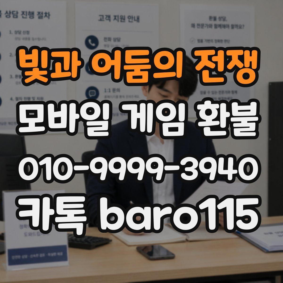 빛과 어둠의 전쟁 환불