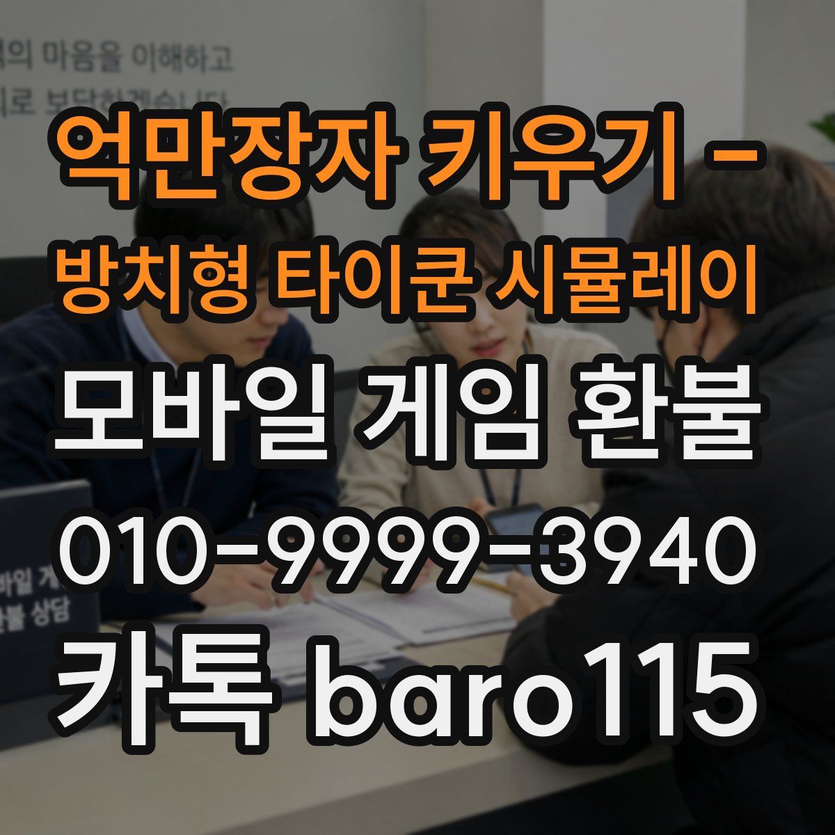 억만장자 키우기 - 방치형 타이쿤 시뮬레이 환불