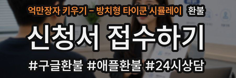 억만장자 키우기 - 방치형 타이쿤 시뮬레이 환불