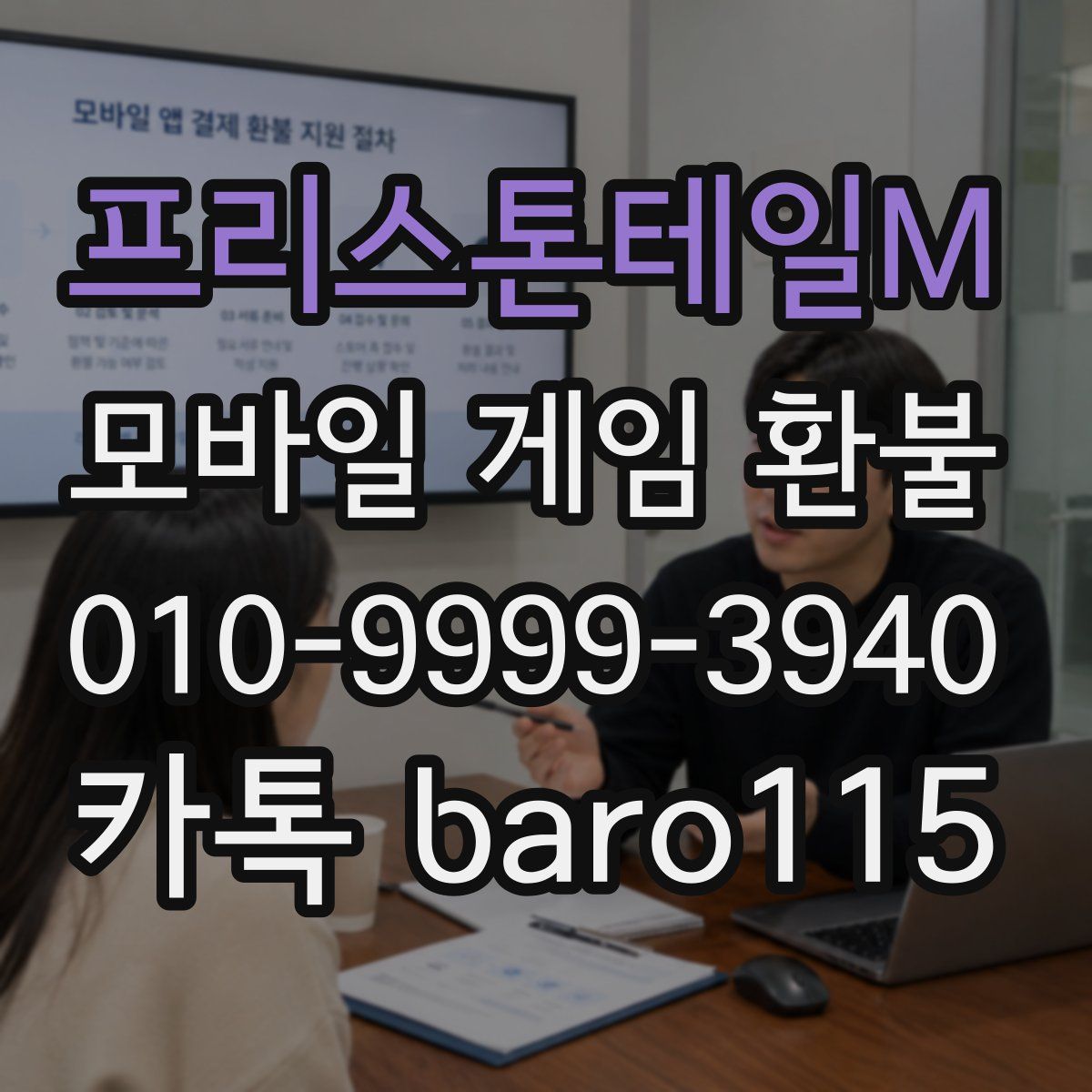 프리스톤테일M 환불