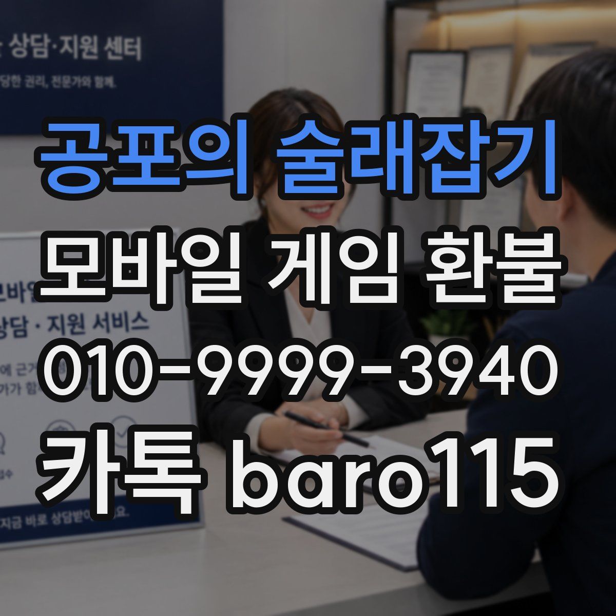 공포의 술래잡기 환불