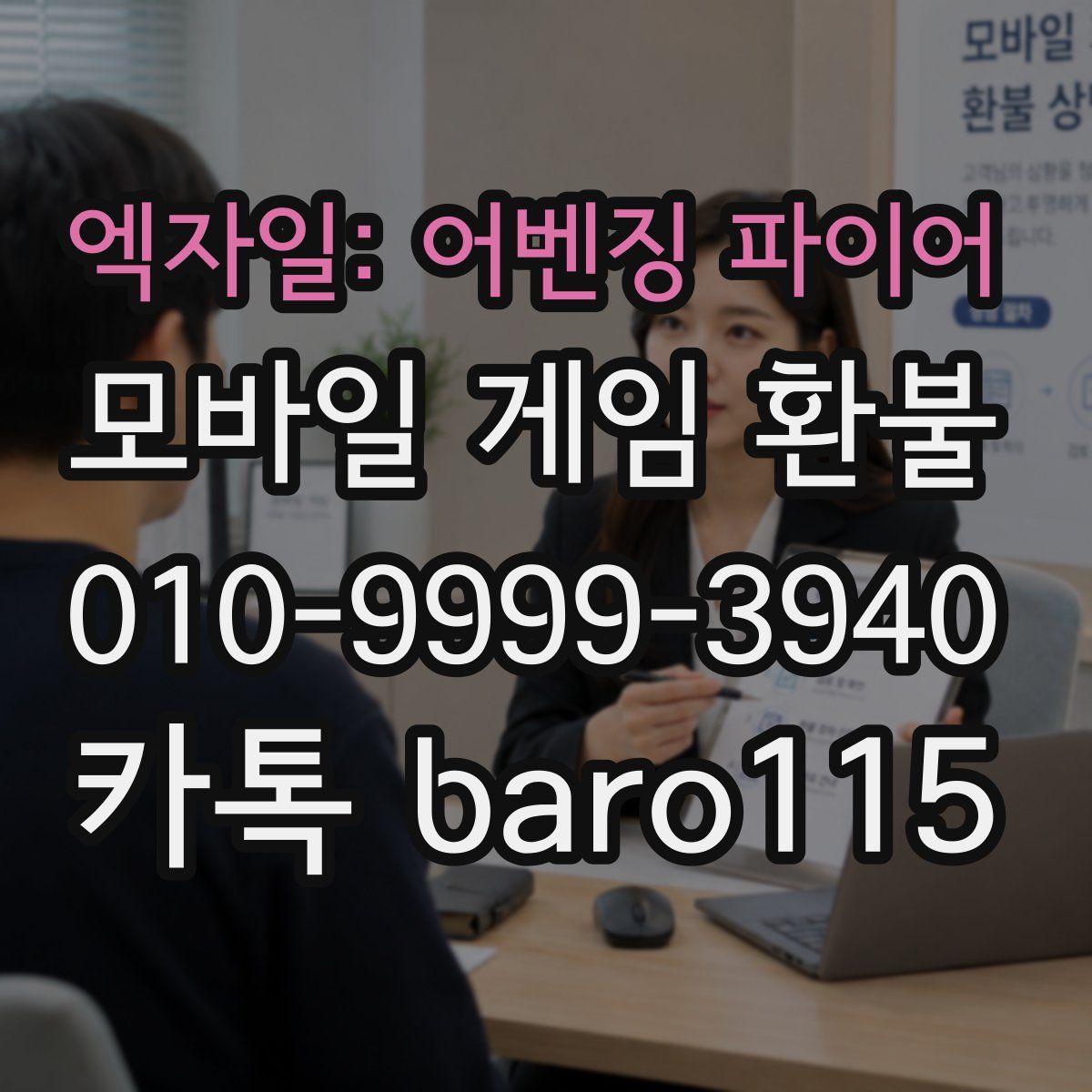엑자일: 어벤징 파이어 환불