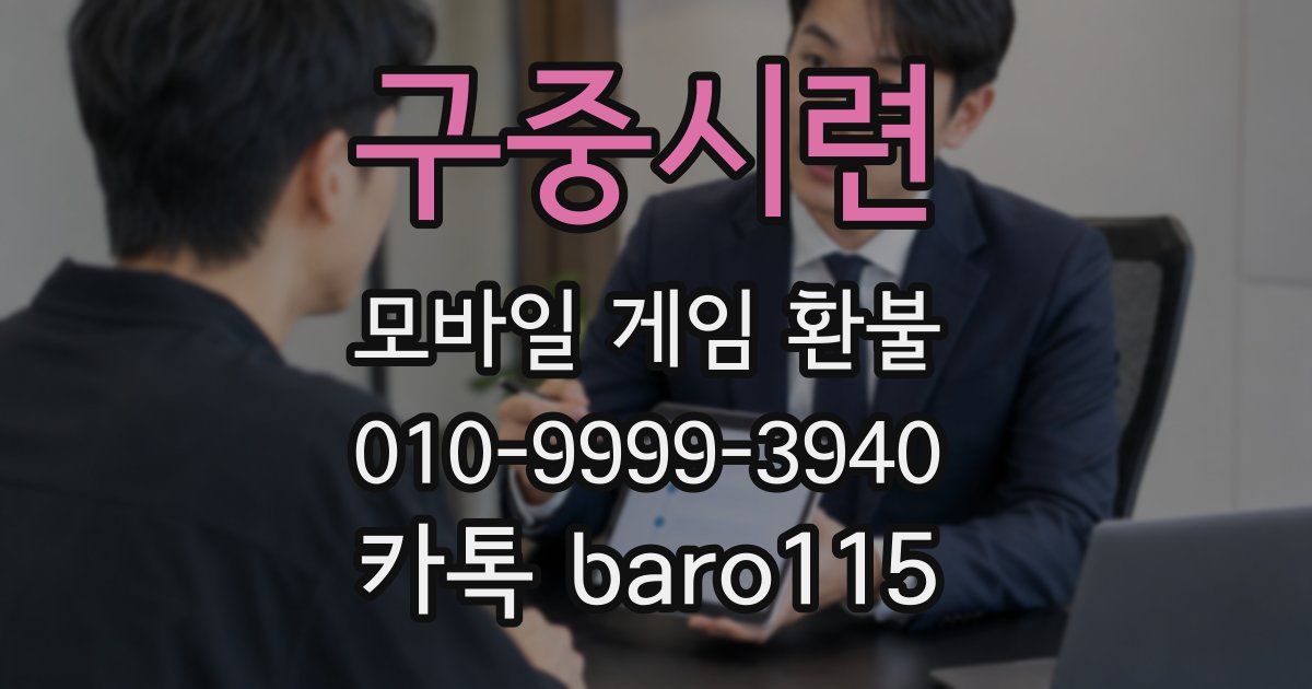 구중시련 환불