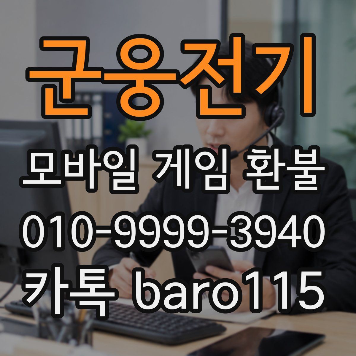 군웅전기 환불