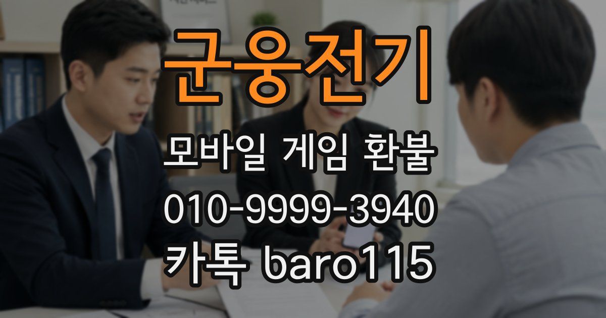 군웅전기 환불
