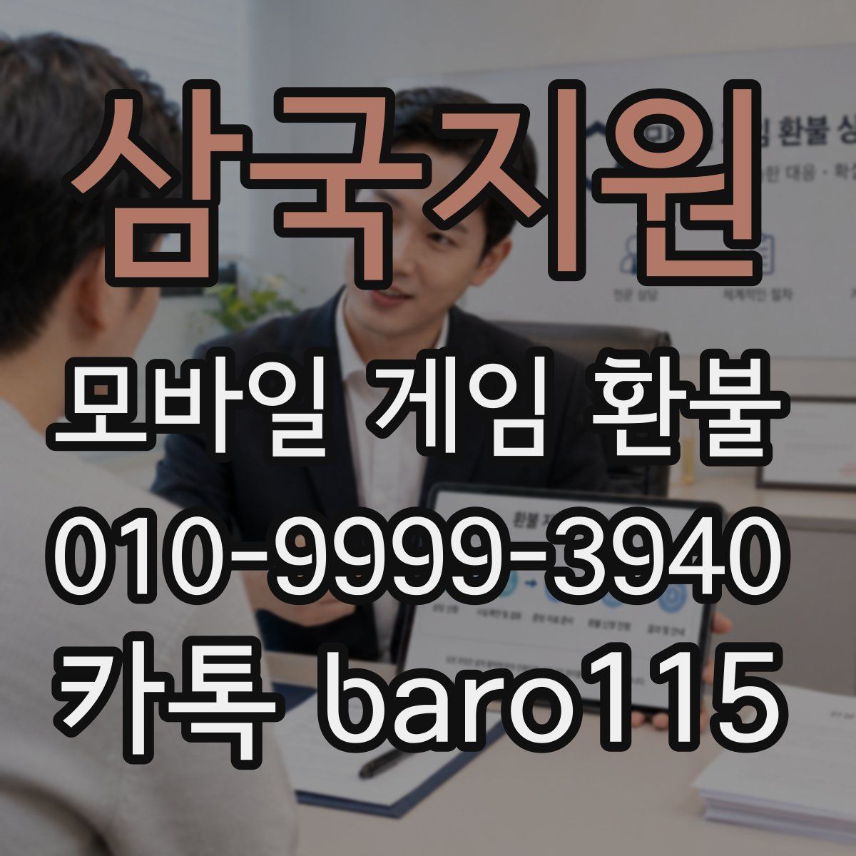 삼국지원 환불