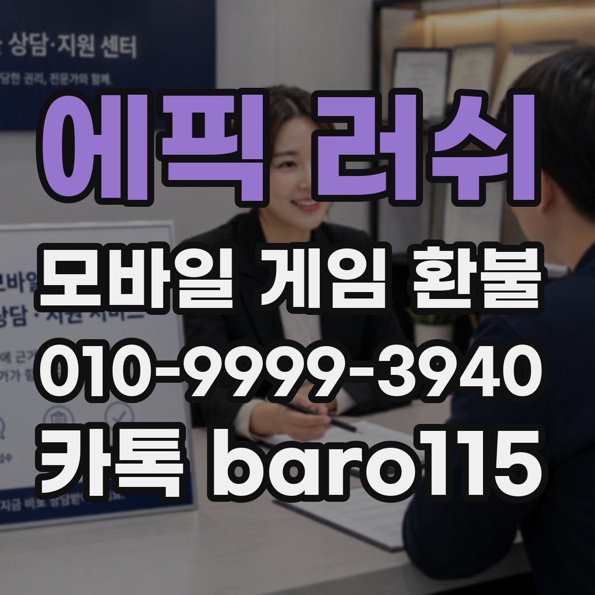 에픽 러쉬 환불
