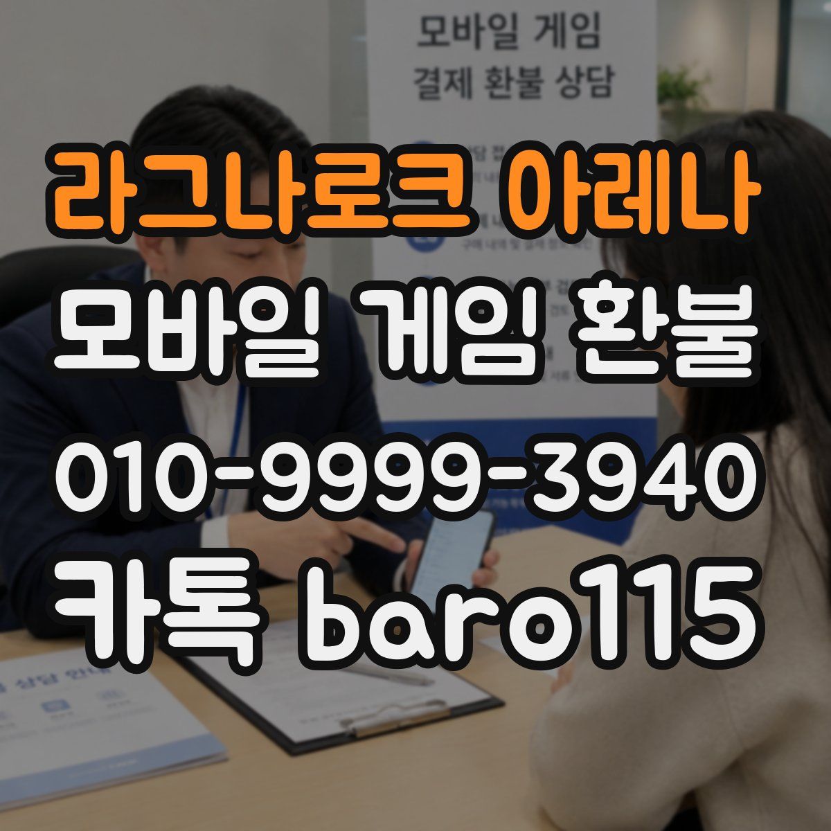 라그나로크 아레나 환불
